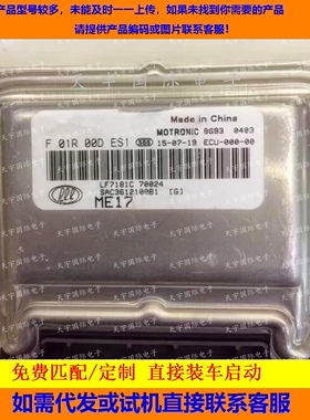 力帆发动机电脑板ECU F01R00DES1 SAC3612100B1 ME17/F01RB0DES1