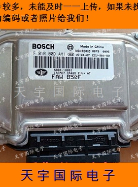 电路板 一汽奔腾B50F发动机电脑板ECU F01R00DAH1 5BB2-18881 新
