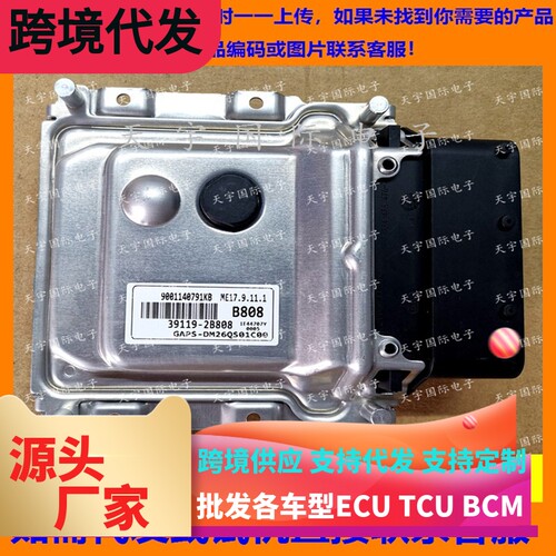 适用现代电脑板ECU 39119-2B808 B808 ME17.9.11.1 9001140791KB