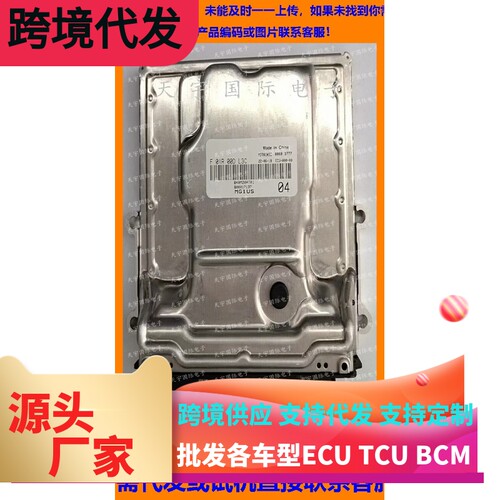F01R00DL3C北汽发动机电脑板ECU