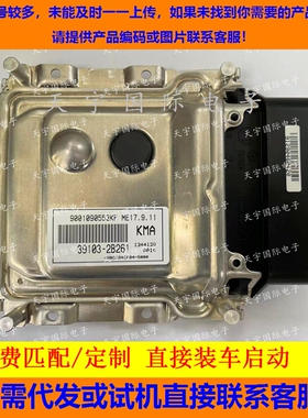 适用现代悦动朗动电脑板ECU ME17.9.11 39103-2B261 391032B261