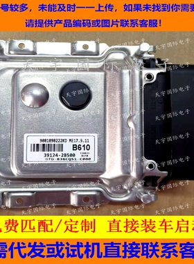 适用现代起亚电脑板ECU ME17.9.11 39124-2B500 B610 391242B500