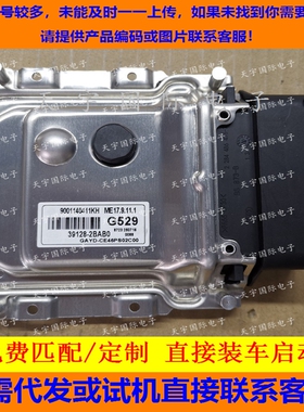 适用现代起亚朗动发动机电脑板ECU 39128-2BAB0 G529 ME17.9.11.1