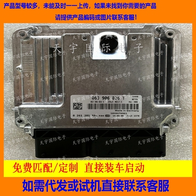 适用大众汽车发动机电脑ECU ECM MED17.5 06J906026T 06J906026D