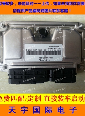 ECU电路板 奇瑞A5发动机电脑板 0261B07708 A21-3605010NA 包用