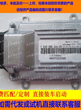 哈飞赛马电脑板/ECU电路板/F01R00D116/AA37212100/DA4G15 包用
