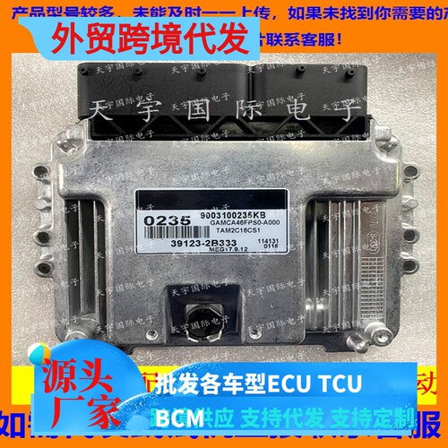 起亚秀尔电脑板39123-2B3330235
