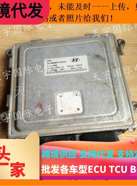 起亚 悦动发动机电脑板/ECU 39140-23915 5WY1C68B/39140 23915