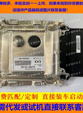 适用现代起亚电脑板ECU ME17.9.11 39103-2B270 KN3 391032B270