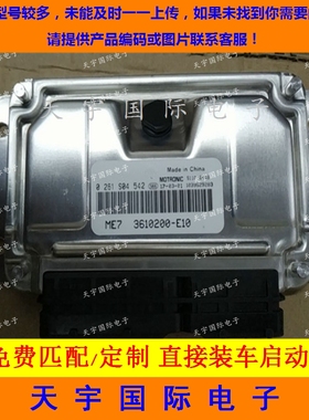 ECU电路板 长城发动机电脑板 0261S04542 3610200-E10 包用