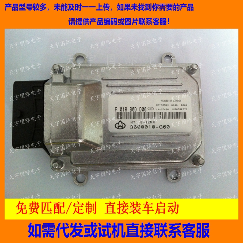 长安汽车电脑板F01RB0DD06