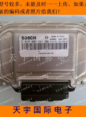 比亚迪发动机电脑板ECU F01R00DGA1 F3A-3610100C-Q5/F01RB0DGA1