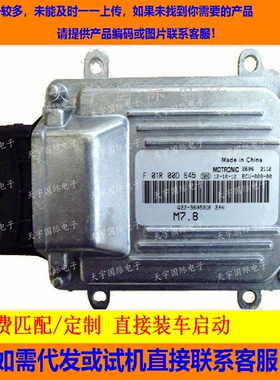 奇瑞开瑞电脑/ECU电路板/F01R00D645/K00-3605010 2AN/0472WF