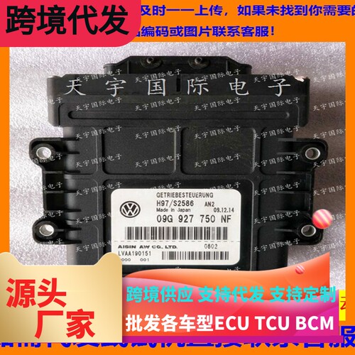 大众新朗逸变速箱电脑 波箱电脑 09G 927 750 NF/09G927750NF
