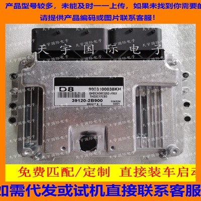 适用现代悦动发动机电脑板ECU MEG17.9.12 D8 39120-2B900