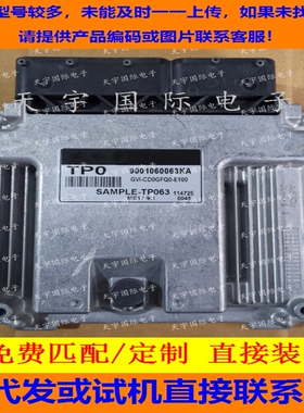 适用现代起亚电脑板ECU SAMPLE-TP063 TP0 ME17.9.1 9001060063KA