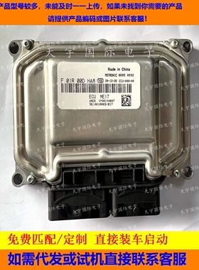 众泰t700电脑板ECU F01R00DHA8 3610010003-B17 ME17/F01RB0DHA8