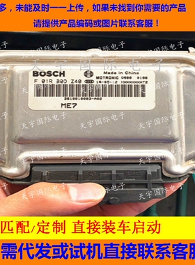 ECU众泰发动机电脑板 F01RB0DZ40 3610010003-A02 F01R00DZ40
