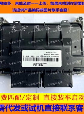 适用东风汽车国六电脑板 MG1UA ECU F01R00DJ1V 3610200-F07-00S1