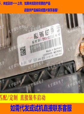 大众新帕萨特电脑板ECU 06J906027FP 0261S07929 MED17.5.2直接装