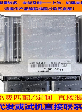 适用宝马发动机电脑板ECU 0261S04114 7581611 刷写数据 免费克隆