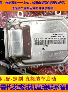 ECU电路板  三缸汽车发动机电脑板 F01RB0DJ86/F01R00DJ86 HH412