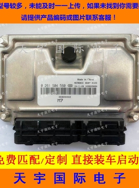 ECU电路板 福田迷迪发动机电脑板  0261S04560 36800002 包用