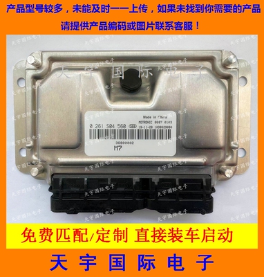 0261S04560福田迷迪发动机电脑板