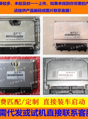 奥迪发动机电脑/ECU电路板 8E0909518D 0261207415/8E0 909 518 D