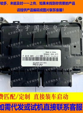 东风风光580电脑板ECU F01R00DJ1V 3610200-F07-00S1 MG1UA 国六