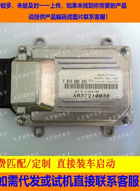 哈飞路宝发动机电脑/ECU电路板/F01RB0D335/AB37210038/DAK10A