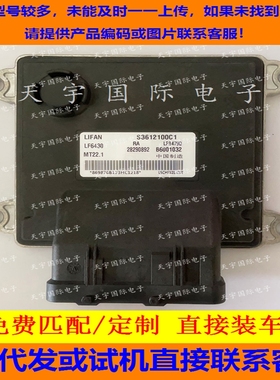 适用力帆发动机电脑板ECU B6001032 28290892 S3612100C1 MT22.1