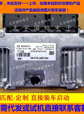 适用现代起亚发动机电脑板ECU 39117-2B026 C303 ME17.9.8