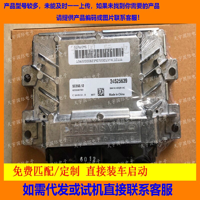 适用五菱之光电脑板ECU Engine Control Unit 24525639 SCE60.12