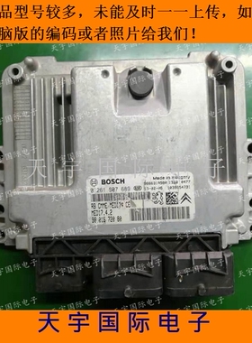 适用标致雪铁龙3008发动机电脑 0261S07689 9801572080 MED17.4.2