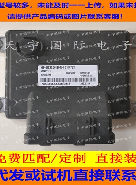 适用金杯汽车发动机电脑板ECU MT22.1 B6000651 28229562 3104733