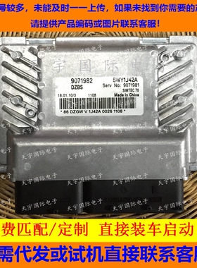 雪佛兰科鲁兹景程发动机电脑板ECU 主板 9071981 9071982 直接装
