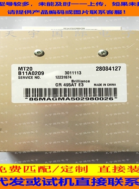 华晨金杯格瑞斯发动机电脑板ECU 28084127 B11A0209 3011113 MT20
