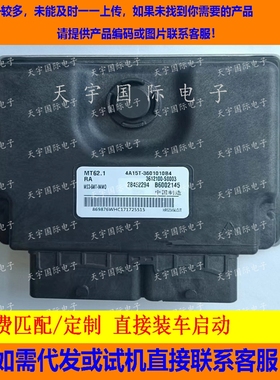 适用发动机电脑板ECU B6002145 3612100-S0003 28452294 MT62.1