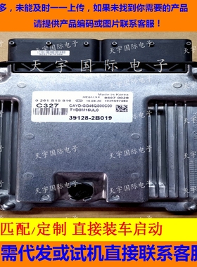 适用现代国外电脑板ECU 39128-2B019 C327 MEG17.9.8 0261S15816