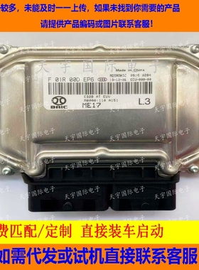 北汽发动机电脑板ECU F01R00DEP6/F01RB0DEP6 M0000110 A151 ME17