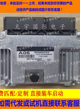 适用现代悦动国外发动机电脑版ECU 39110-03425 A06 MEG17.9.12.1
