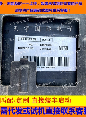 适用爱唯欧发动机电脑板ECU c 28324356 24103554 MT60