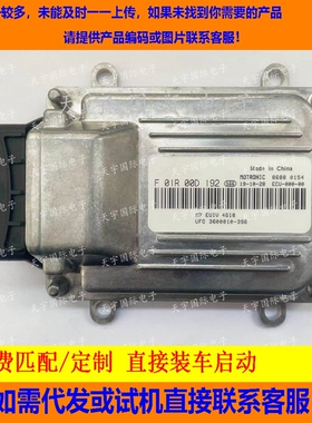 三菱发动机飞碟汽车发动机电脑板 F01R00D192 3600010-396 DA4G18