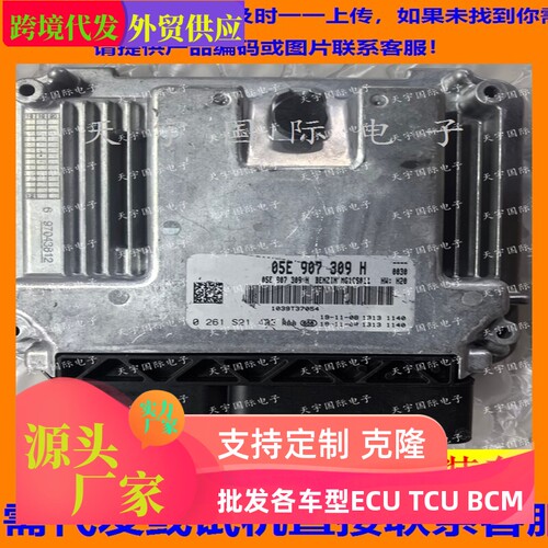 适用大众发动机电脑板 ECU 05E907309H MG1CS011 0261S21433