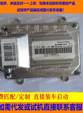 吉利远景电脑板M7/F01R00D145/06620019/JL4G18/F01RB0D145