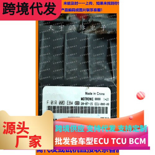 适用五菱发动机电脑板CU F01R00DE8W 23556755 MG1UA/F01RB0DE8W