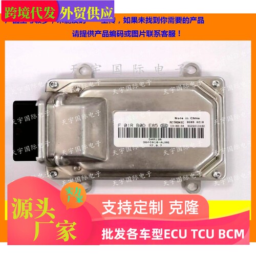 ecu电路板长安发动机F01R00DE85