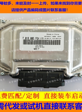 电路板 海马发动机电脑板ECU F01R00DFQ4 F01RB0DFQ4 MA15-18-881