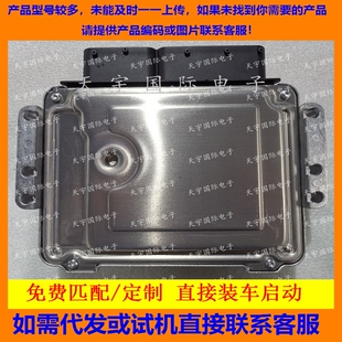 F65 适用现代发动机电脑板ECU 39117 03065 ECM MEG17.9.12.1